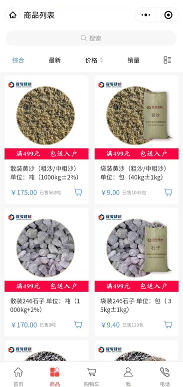 建材商城小程序